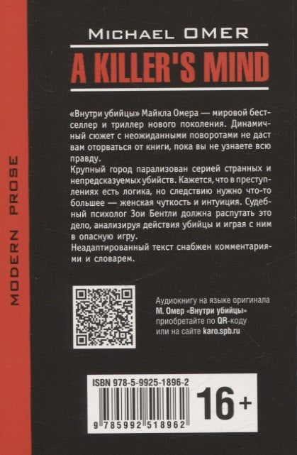 A killer’s mind/Внутри убийцы