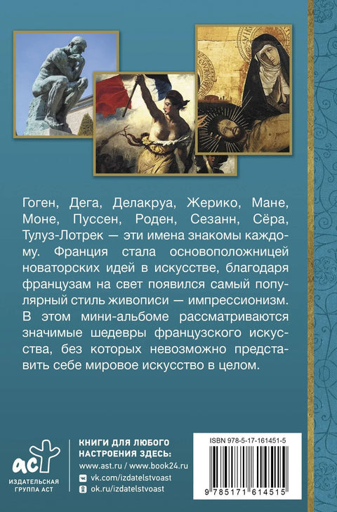 Уметност Француске