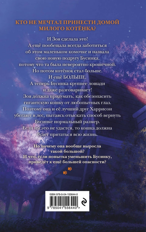 Највећа мачка на свету