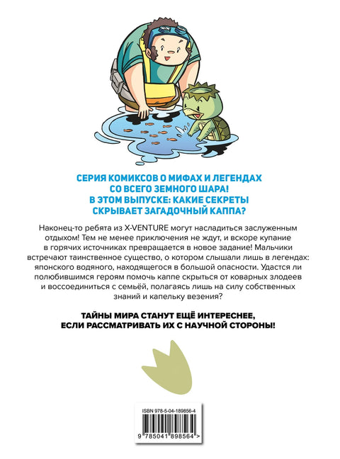 Утраченные легенды. Выпуск 3. Приключения с каппой
