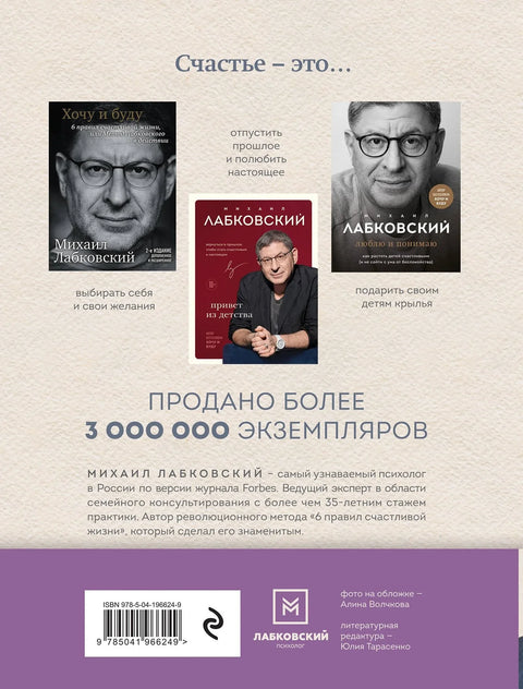 Сви Лабковски у једној књизи: Желим и хоћу, волим и разумем. Поздрав из детињства