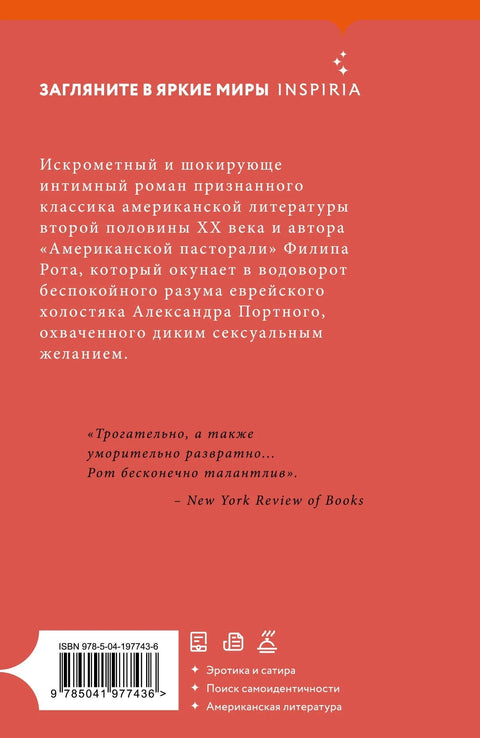 Случай Портного