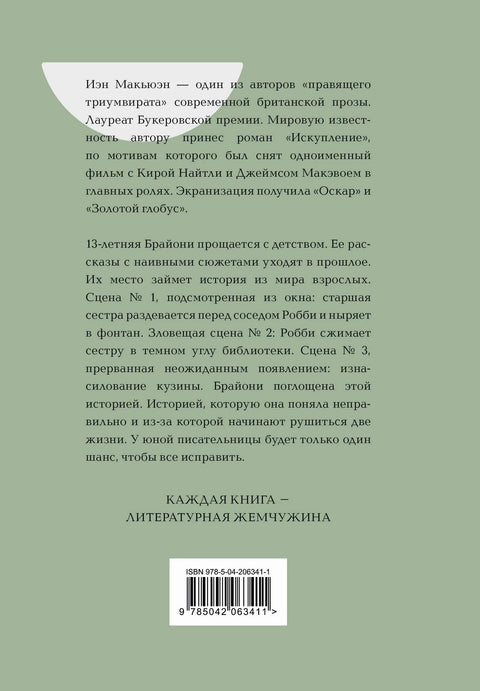 Искупљење