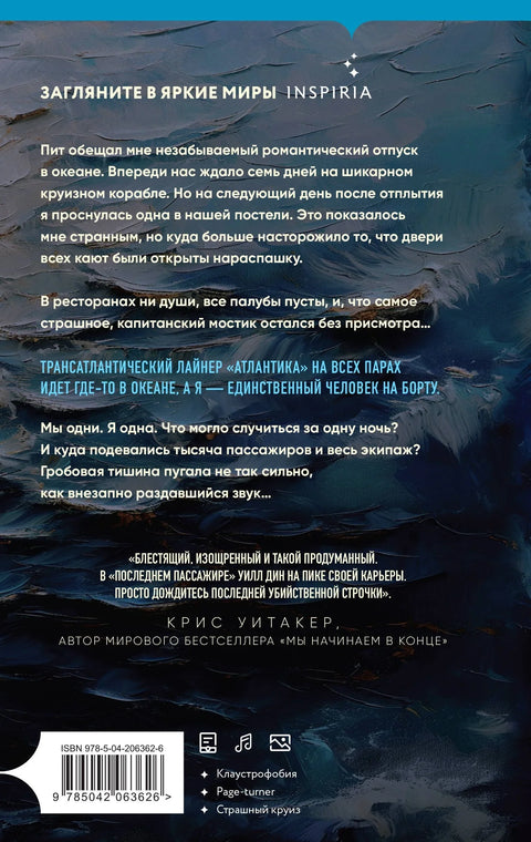 Последњи путник