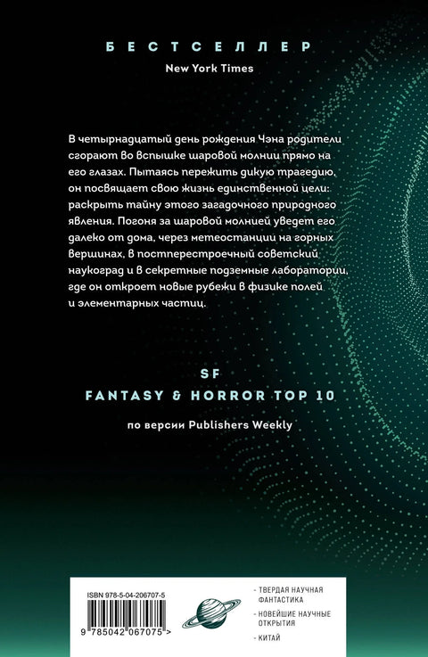 Кугласта муња