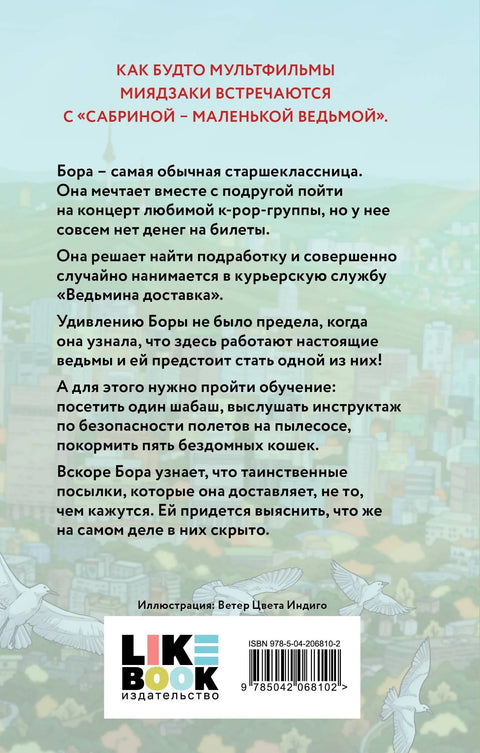 Вештичја достава