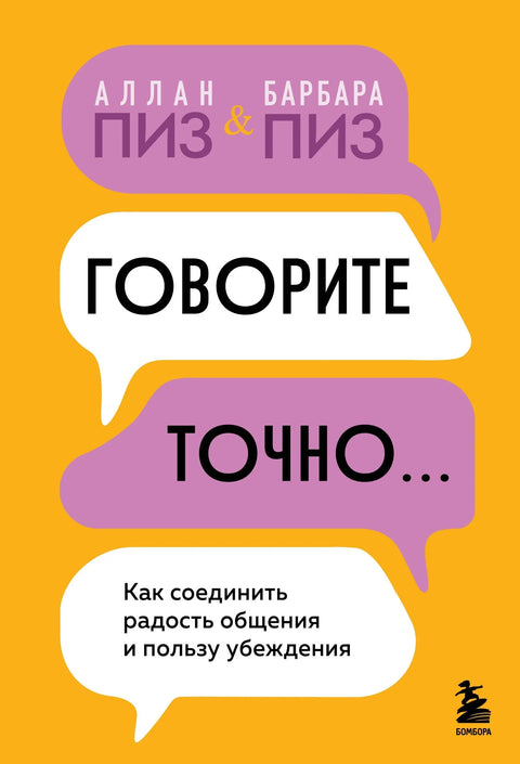 Говорите прецизно... Како спојити радост комуникације и предности убеђивања