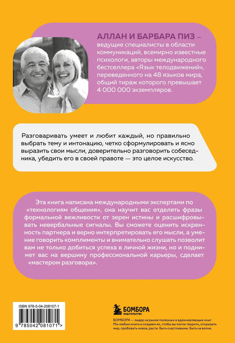 Говорите прецизно... Како спојити радост комуникације и предности убеђивања