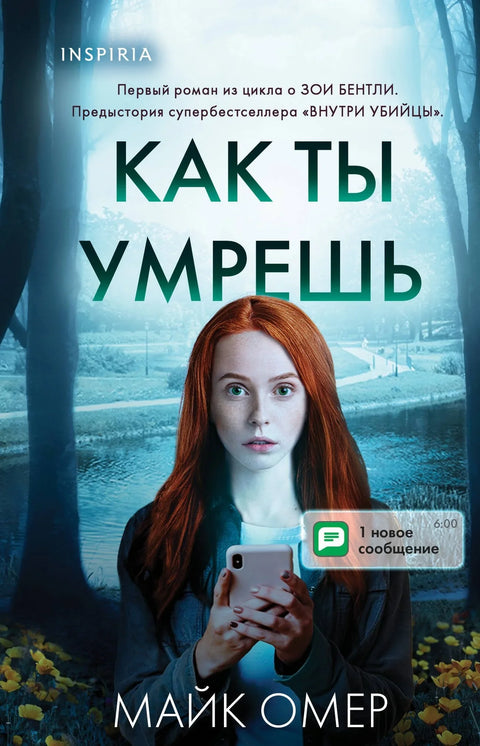 Како ћеш умрети?