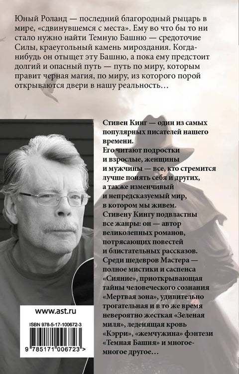 Стрелок