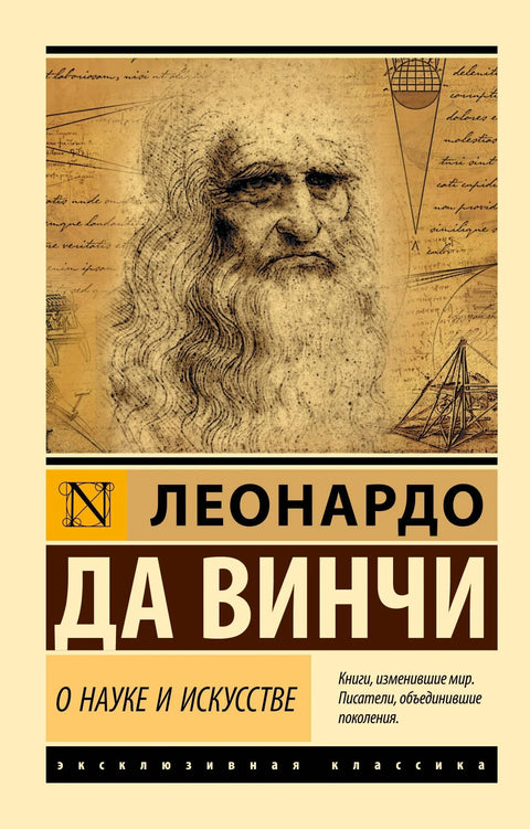 О науке и искусстве
