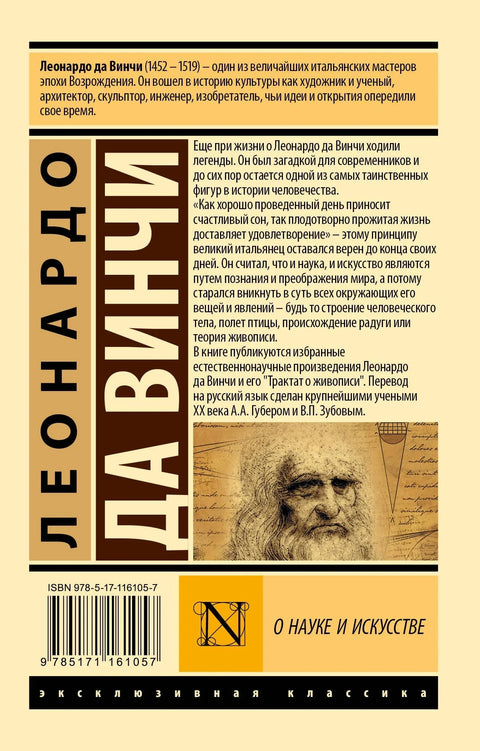 О науке и искусстве