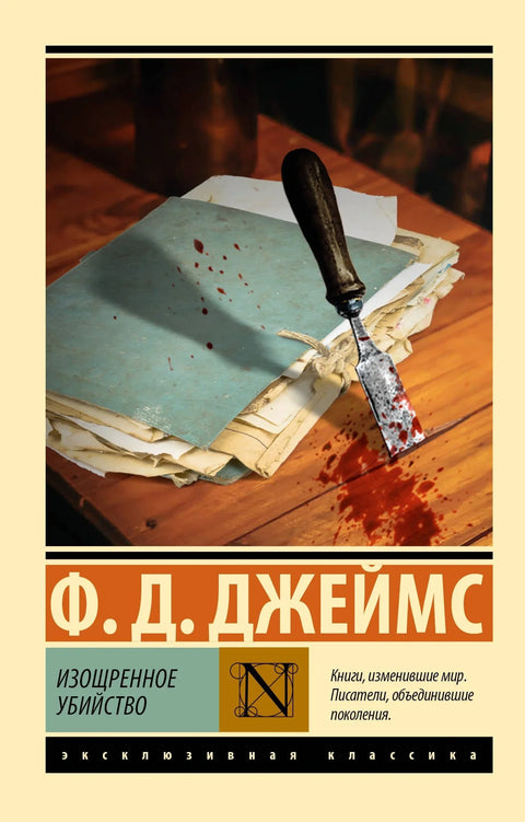 Софистицирано убиство