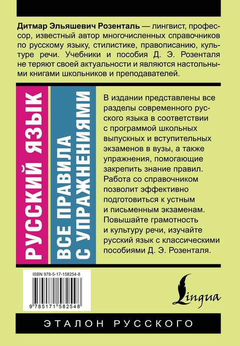 Русский язык. Все правила с упражнениями
