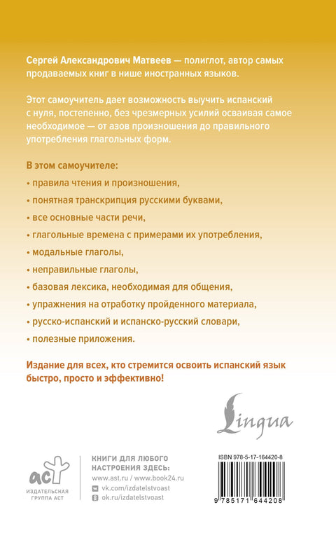 Испанский язык доступно и просто