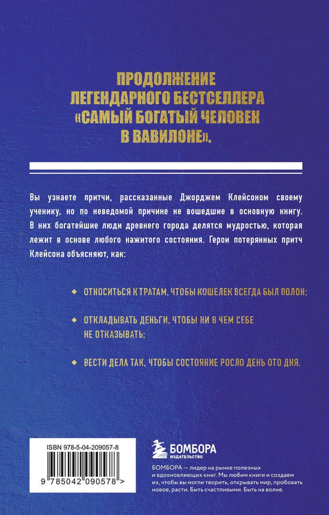 Шта вам најбогатији човек у Вавилону није рекао