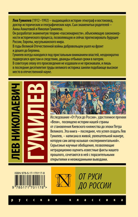 Од Русије до Русије