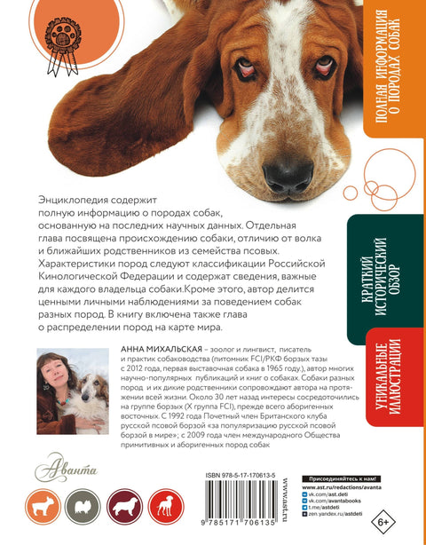 Породы собак Энциклопедия (обложка с терьером)