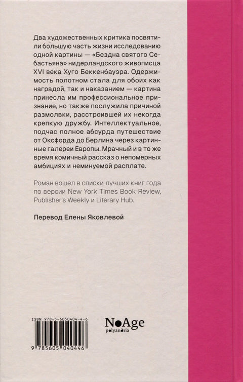 Бездан Светог Себастијана