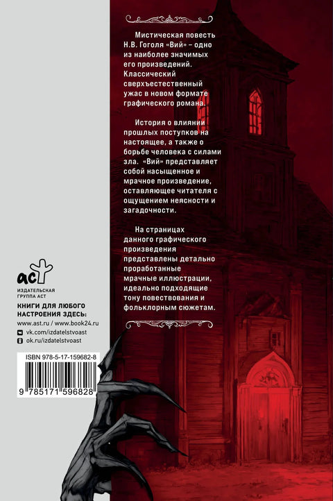 Вији. Графички роман