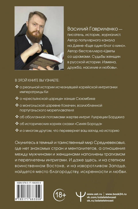 Заточенице љубави. Од харема до манастира. Жене у средњем веку на Западу и на Истоку