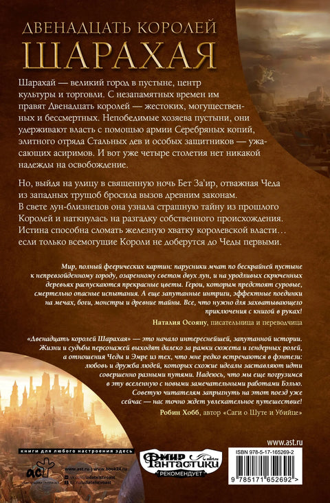 Дванаест краљева Шаракаја