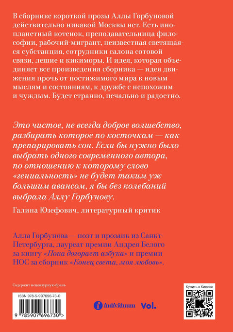 Нема Москве