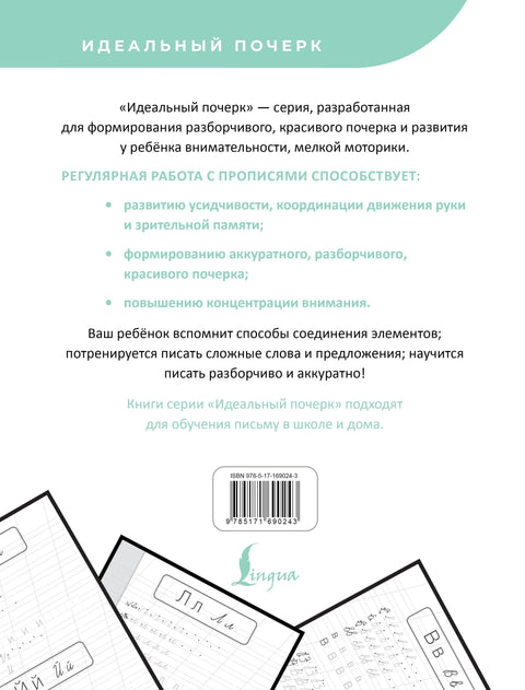 Пишу красиво. Формируем почерк