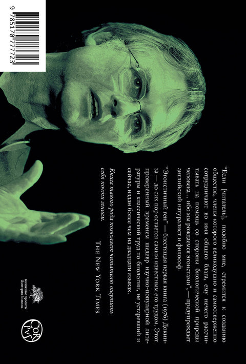 Эгоистичный ген