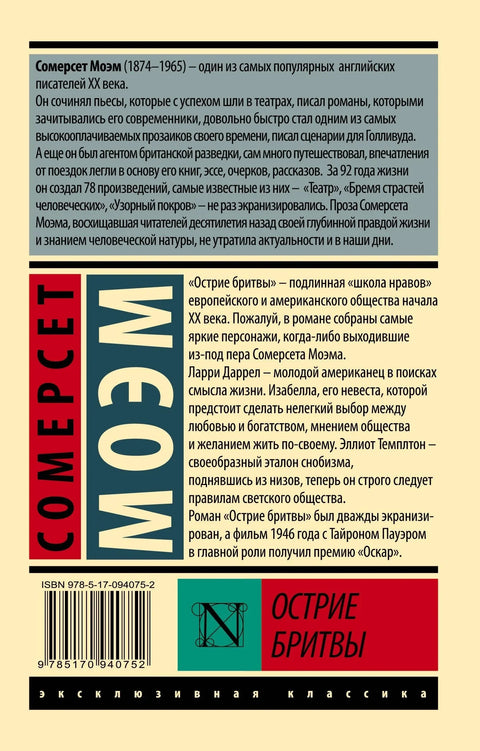 Острие бритвы