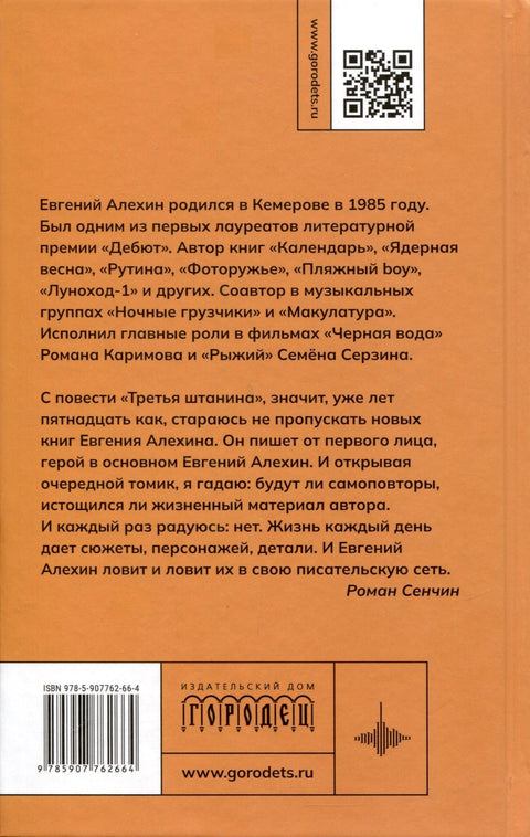 Девственность. Роман