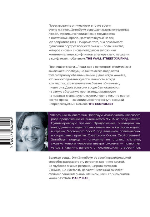 Гвоздена завеса