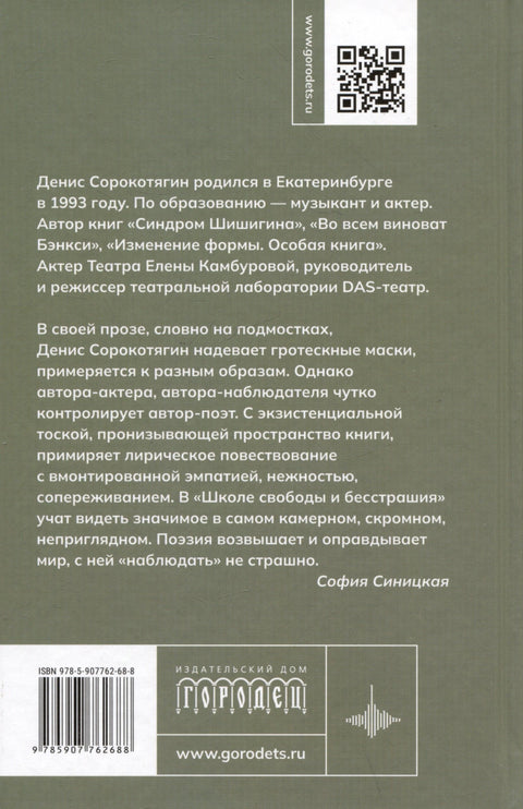 Школа свободы и бесстрашия. Сборник