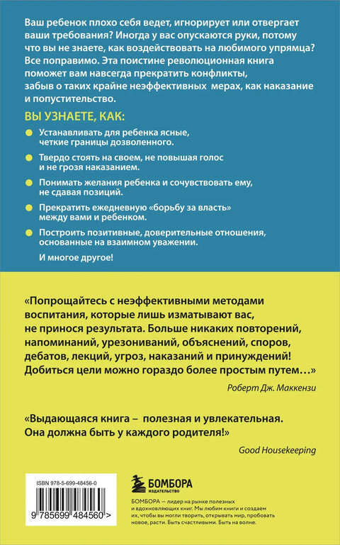 Упрямый ребенок : как установить границы дозволенного