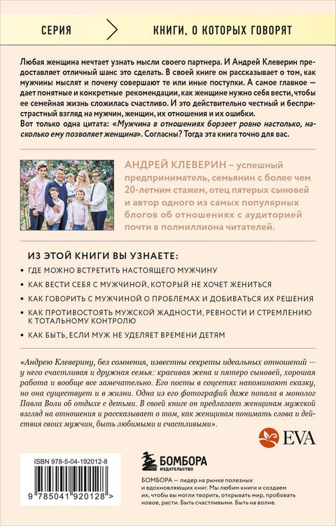 Ей о нем. Узнать, понять и стать счастливой