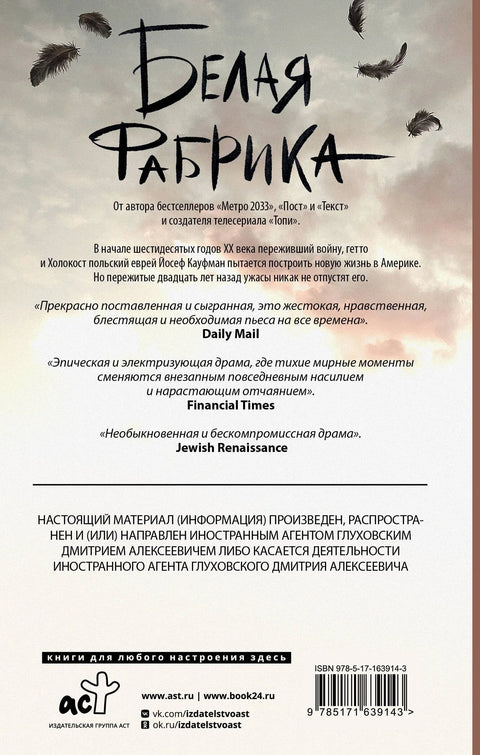Бела фабрика