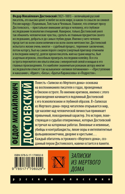 Белешке из Куће мртвих