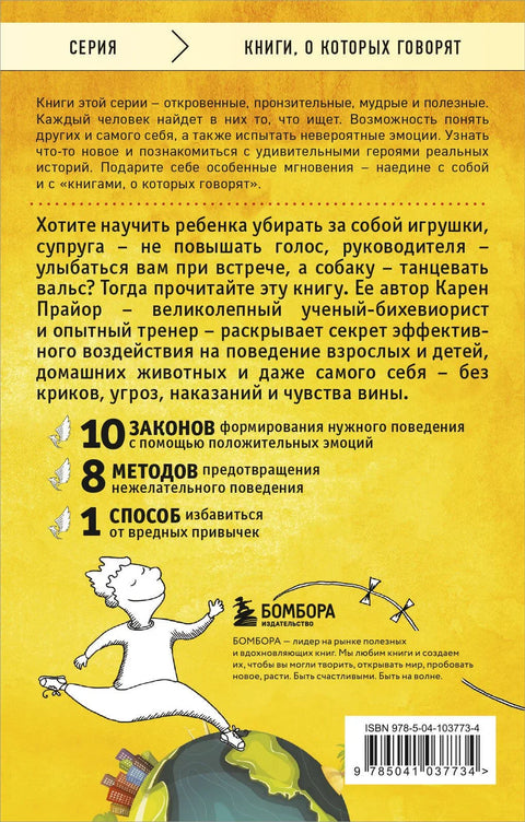 Не рычите на собаку! Книга о дрессировке людей, животных и самого себя