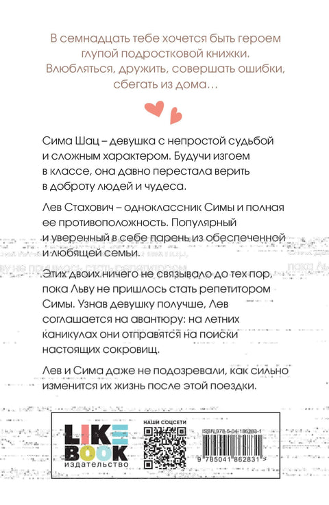 У потрази за благом