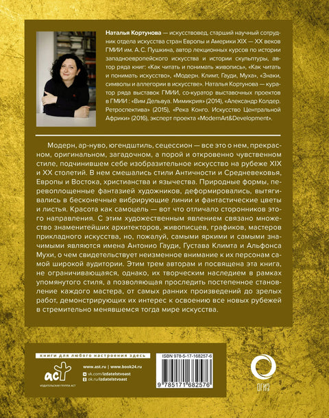 Ремек-дела арт нувоа