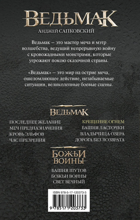 Крштење ватром