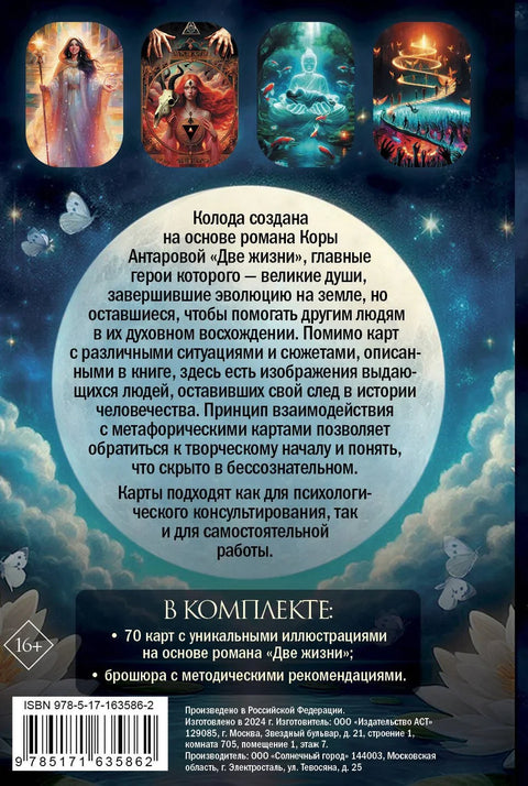 Два живота. Метафоричке асоцијативне карте за самоспознају