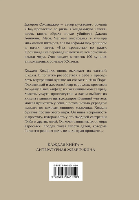 Над пропастью во ржи