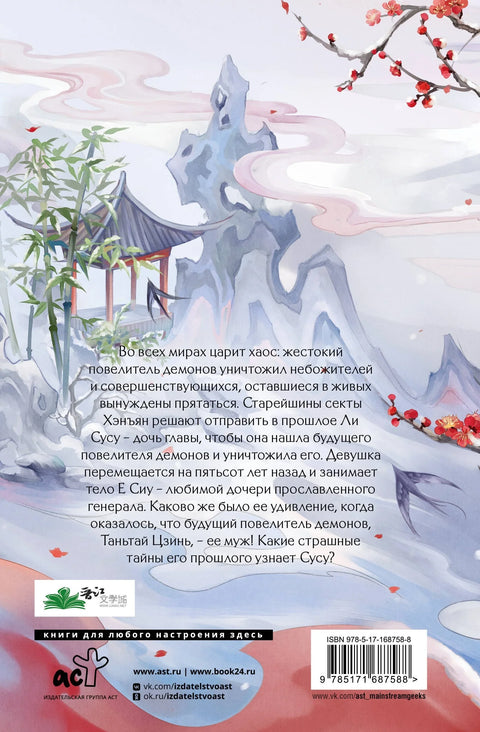 Светли пепео Месеца. Књига 1: Роман