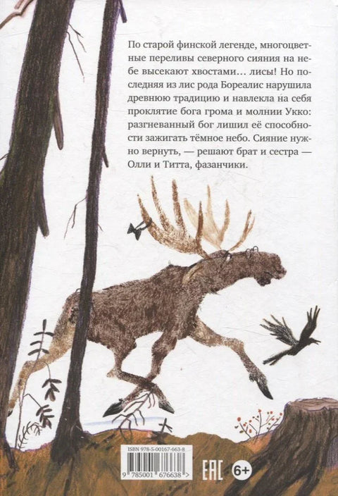 Аурорин реп