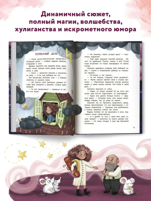 Шумелкинове шале
