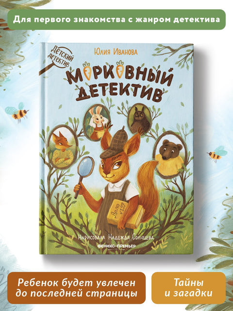 Морковный детектив