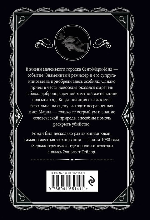 ...И в трещинах зеркальный круг