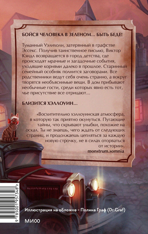 Господин Вечна Ив. Велихолн
