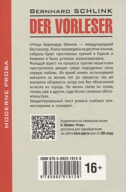 Чтец (немецкий язык, неадаптир.)